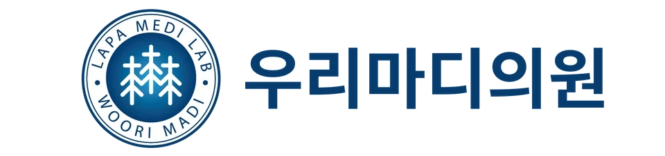 우리마디의원 피부클리닉 로고